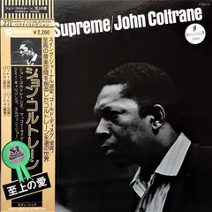John Coltrane = ジョン・コルトレーン* Impulse! – A Love Supreme = 至上の愛 (Vinyl, LP)