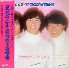 Johnnys' ジュニア・スペシャル* – すてきな恋の招待券 (Vinyl, LP)