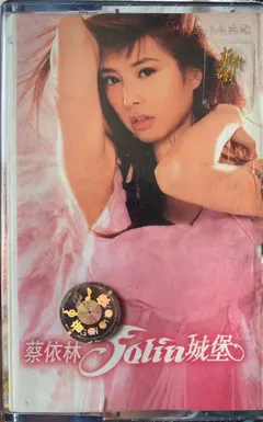 Jolin Tsai – 城堡 (Cassette, Album)