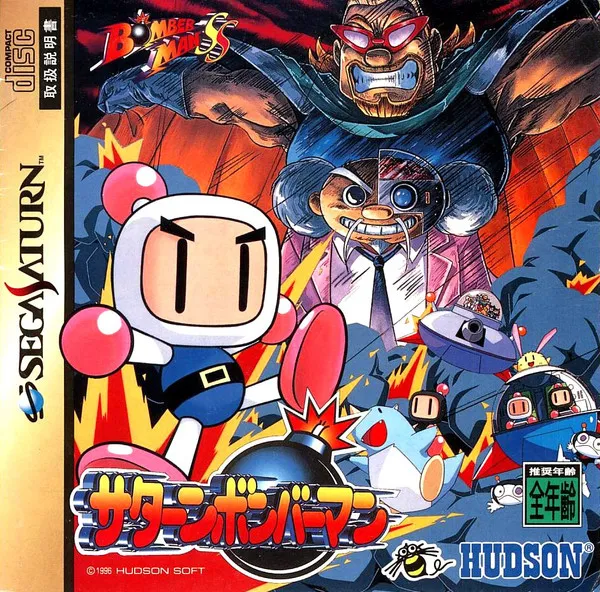 Jun Chikuma – Saturn Bomberman