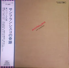 ジュン上久保* = Jun Kamikubo – サンフランシスコの奇跡 = Nothingness (Vinyl, LP)