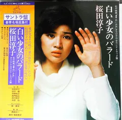 Junko Sakurada – 白い少女のバラード (Vinyl, LP)