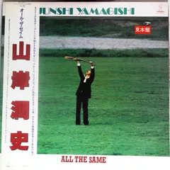 Junshi Yamagishi* – All the Same (Vinyl, LP)