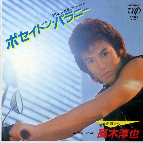 高木淳也 = Junya Takagi* – ポセイドン・バラニー