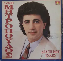 Βασίλης Μητρόπουλος – Αγάπη Μου Kλαίς (Vinyl, LP)