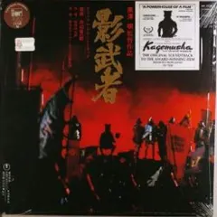 池辺晋一郎* – 影武者 Kagemusha - The Shadow Warrior (Vinyl, LP)