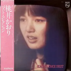 Kaori Momoi – Best (Vinyl, LP)