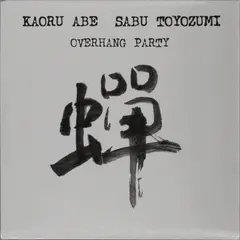 Kaoru Abe & Sabu Toyozumi* – Overhang Party / Senzei (Vinyl, LP)