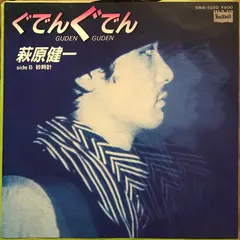 Kenichi Hagiwara – ぐでんぐでん (Vinyl, 7")