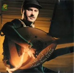 خالد الشيخ = Khalid Al Shaikh* – مكان آمن للحب = Makan Amin Lil Hob (CD, Album)