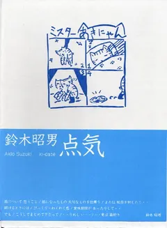 鈴木昭男* – 点気 (Ki-date) (DVD, NTSC)