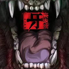 妄走族 – 牙 ~Kiba~ (CD, Album)