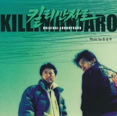 조성우 – Killimanjaro 킬리만자로 Original Soundtrack (CD, Album)