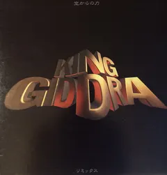 King Giddra – 空からの力 (Vinyl, 12")