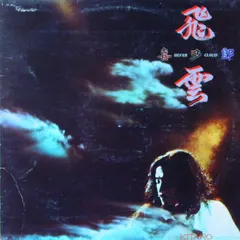 Kitaro PGP RTB – Silver Cloud (Vinyl, LP)