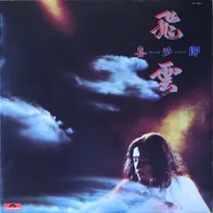 Kitaro Polydor – Silver Cloud (Vinyl, LP)