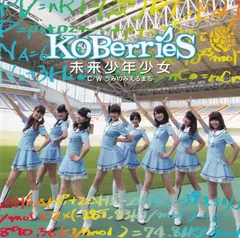 KOBerrieS♪ – 未来少年少女 (CD, Maxi-Single)