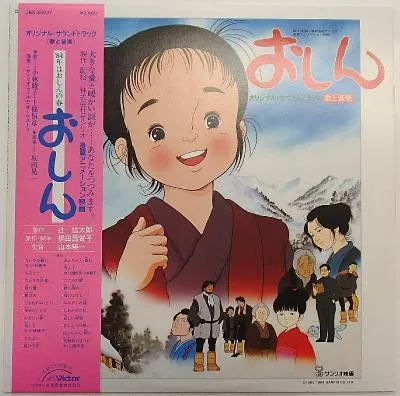 Koichi Sakata – おしん