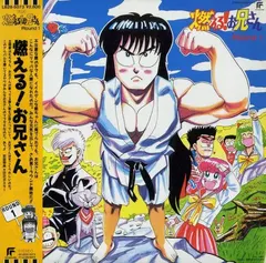 Koji Makaino – 燃える!お兄さん Round 1 (Vinyl, LP)