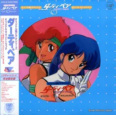 Kouhei Tanaka – ダーティペア・オリジナル・サウンドトラック (Vinyl, 12")