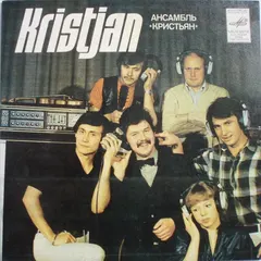 Kristjan (2) – Mu Kodu (Vinyl, 7")
