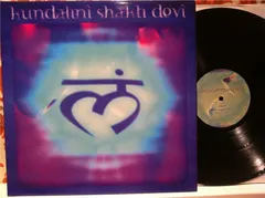 Kundalinî Shakti Devî* – Kundalinî Shakti Devî (Vinyl, LP)