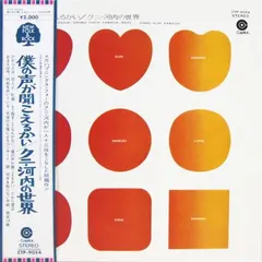 Kuni Kawachi And His Group – 僕の声が聞こえるかい/クニ・河内の世界 (Vinyl, LP)