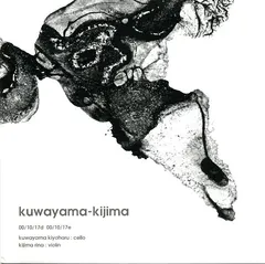 Kuwayama-Kijima – 00/10/17d  00/10/17e (Vinyl, 7")