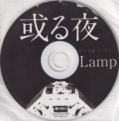Lamp (7) – 或る夜 (CDr, Single)