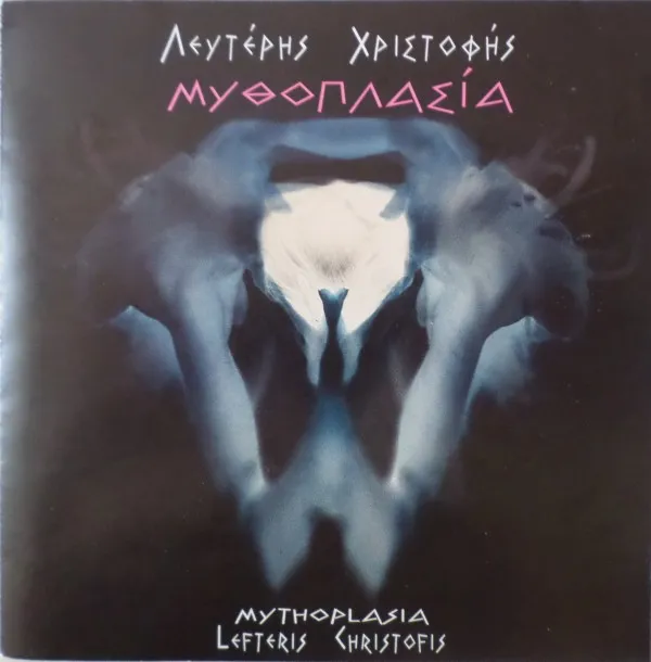 Lefteris Christofis* – Μυθοπλασία