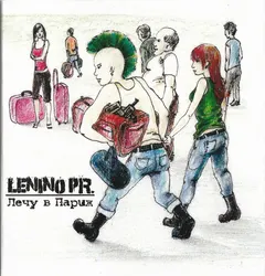 Lenino Prospektas – Лечу в Париж (CDr, Mini-Album)