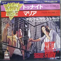 Leonard Bernstein – Tonight / Maria (Vinyl, 7")
