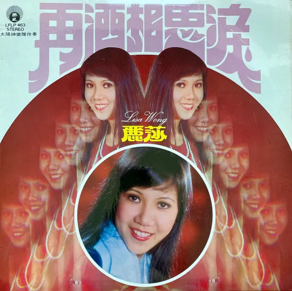 Lisa Wong – 再洒相思淚