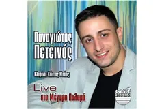 Παναγιώτης Πετεινός – Live Στο Μέγαρο Παλαμά (CD, Album)