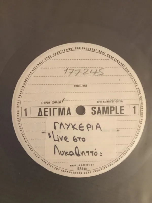 Γλυκερία – Live Στο Λυκαβηττό