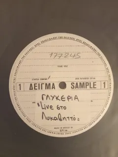 Γλυκερία – Live Στο Λυκαβηττό (Vinyl, LP)