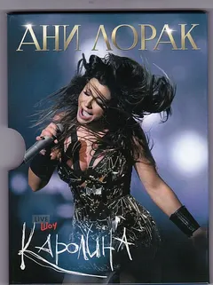 Ани Лорак* – Каролина Live Show (DVD, DVD-Video)