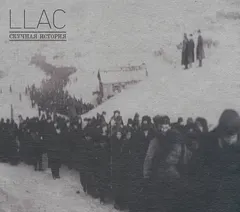 LLAC* – Скучная История (CD, Album)