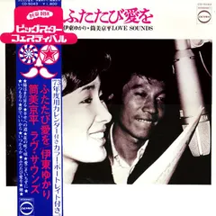 伊東ゆかり* ・ 筒美京平* – ふたたび愛を Love Sounds (Vinyl, LP)
