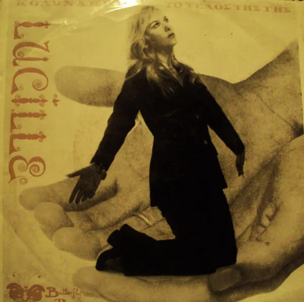 Lucille* – Κολωνάκι