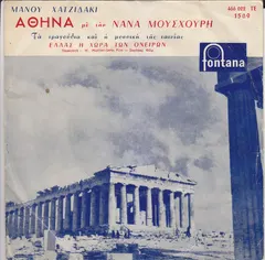 Mάνου Χατζιδάκι*, Νάνα Μούσχουρη* – Ελλάς Η Χώρα Των Ονείρων (Vinyl, 7")