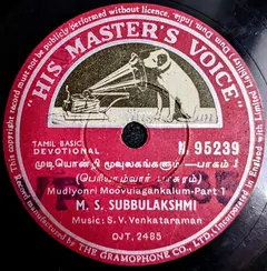 M.S. Subbulakshmi – முடியொன்றி மூவுலகங்களும் (Shellac, 10")
