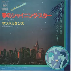 Manhattans CBS/Sony – Shining Star (Vinyl, 7")