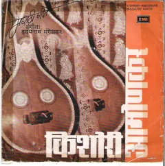 किशोरी आमोणकर* – मराठी गीते = Marathi Geete (Vinyl, 7")