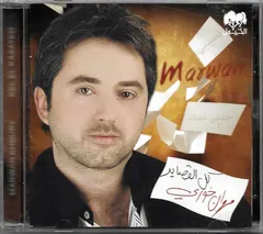 مروان خوري = Marwan Khoury* – كل القصايد = Kel El Qasayed (CD, Album)