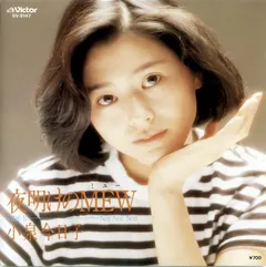小泉今日子* – 夜明けのMew (Vinyl, 7")