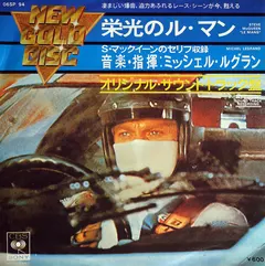 Michel Legrand – 栄光のル・マン = Le Mans (Vinyl, 7")
