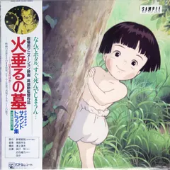 Michio Mamiya – 火垂るの墓 (サウンドトラック集) (Vinyl, LP)