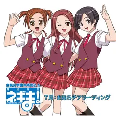 Mika Watanabe – 魔法先生ネギま! 麻帆良学園中等部2-A 7月: まほらチアリーディング (CD, Mini-Album)