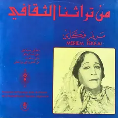 مريم فكاي – Min Tarathna Althaqafi (Vinyl, LP)